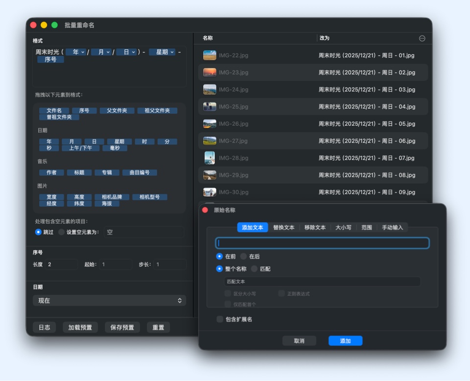 扩展：批量重命名（高级模式）