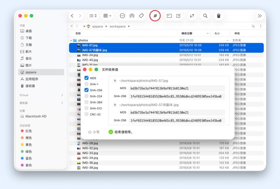 一键计算哈希值