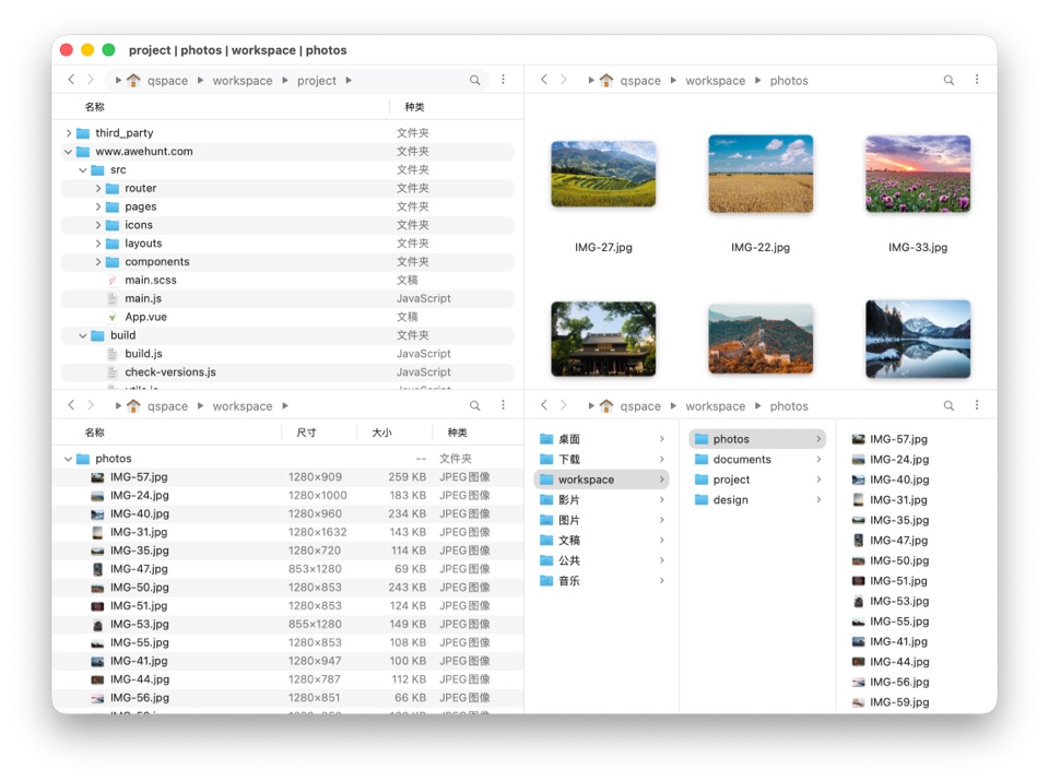 QSpace：macOS上革命性的多窗格文件管理体验